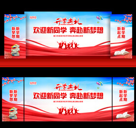 开学典礼背景