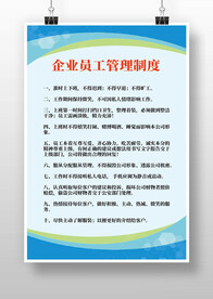 蓝色科技感企业员工管理制度牌