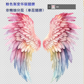 粉色渐变华丽翅膀
