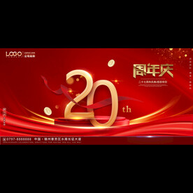 喜庆大气20周年庆典背景