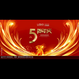 5周年庆典活动背景