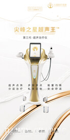 超声王设备海报