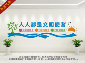 文明文化墙