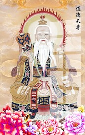 道德天尊图片