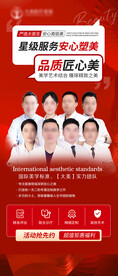 医美医生团队海报