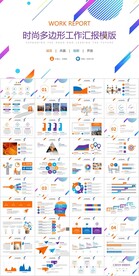 彩色时尚多边形工作总结PPT