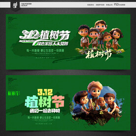 植树节海报