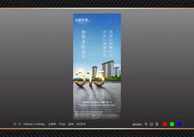 315消费者权益日