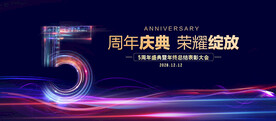 5周年庆典