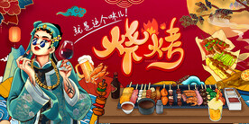 插画烧烤背景墙