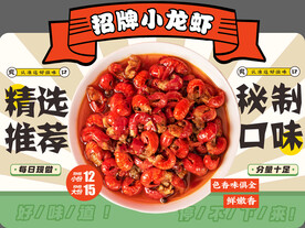 小龙虾