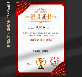 荣誉证书
