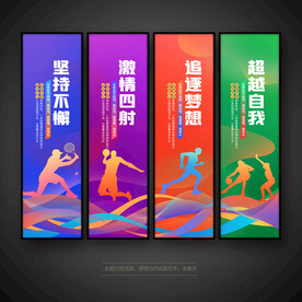 活动室运动展板标语