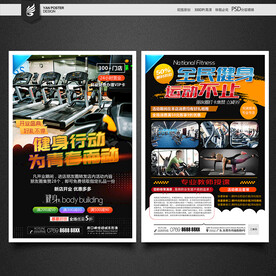 健身房宣传单