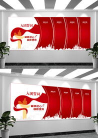 党员活动室入党誓词党建文化墙