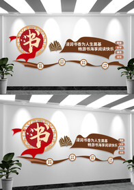 传统书韵飘香图书馆文化墙
