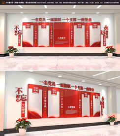 党员活动室党建文化墙