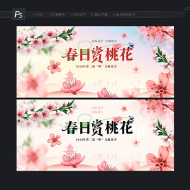 桃花展板