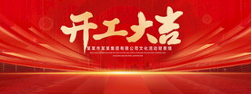 开工大吉红色背景