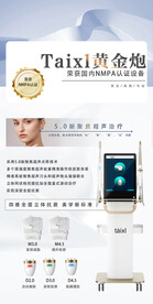 医美黄金炮宣传海报