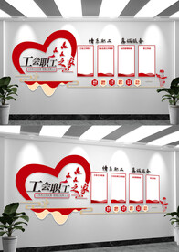 职工之家文化墙