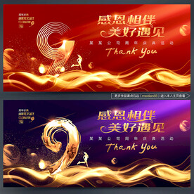 9周年庆