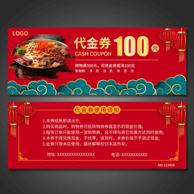 火锅代金券