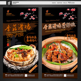 香菇滑鸡煲仔饭