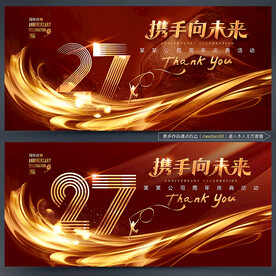 27周年庆