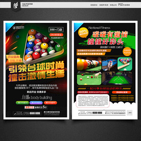 台球宣传单