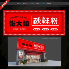 酸辣粉门头招牌