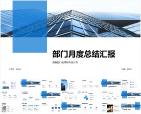 部门月度总结汇报PPT