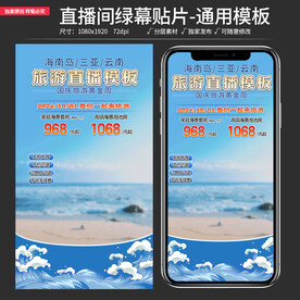 原创直播间贴片通用背景模板图片