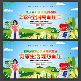 10.8全国高血压日