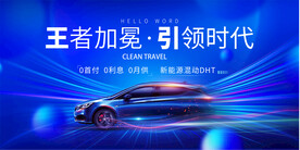 汽车发布会活动背景