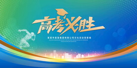 高考背景