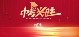 中考红色背景