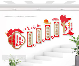 党建室标语楼梯文化墙图片