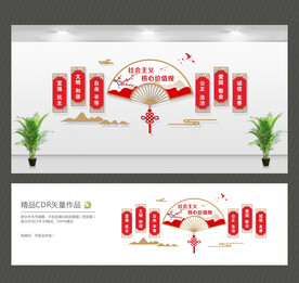 社会主义核心价值观