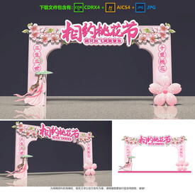 桃花节拱门
