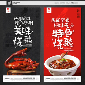 烧鹅海报