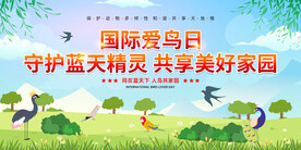 国际爱鸟日
