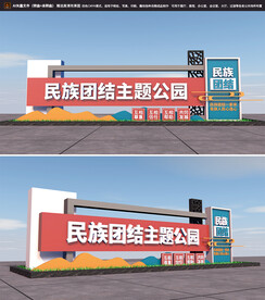 民族团结主题公园雕塑