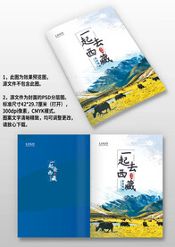 古风西藏旅游攻略宣传画册封面