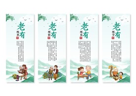 关爱老人展板