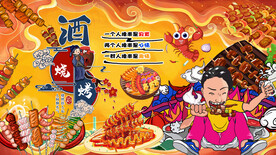 烧烤背景墙