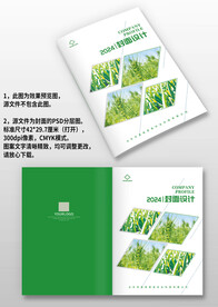 绿色环保农业水稻种植画册封面
