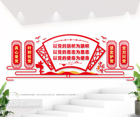 党建室文化墙图片