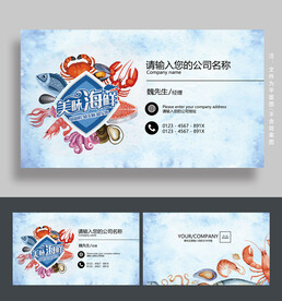 海鲜店名片