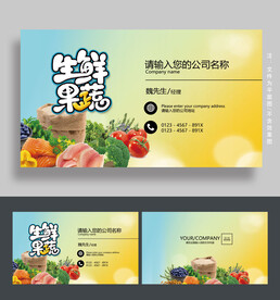 生鲜名片